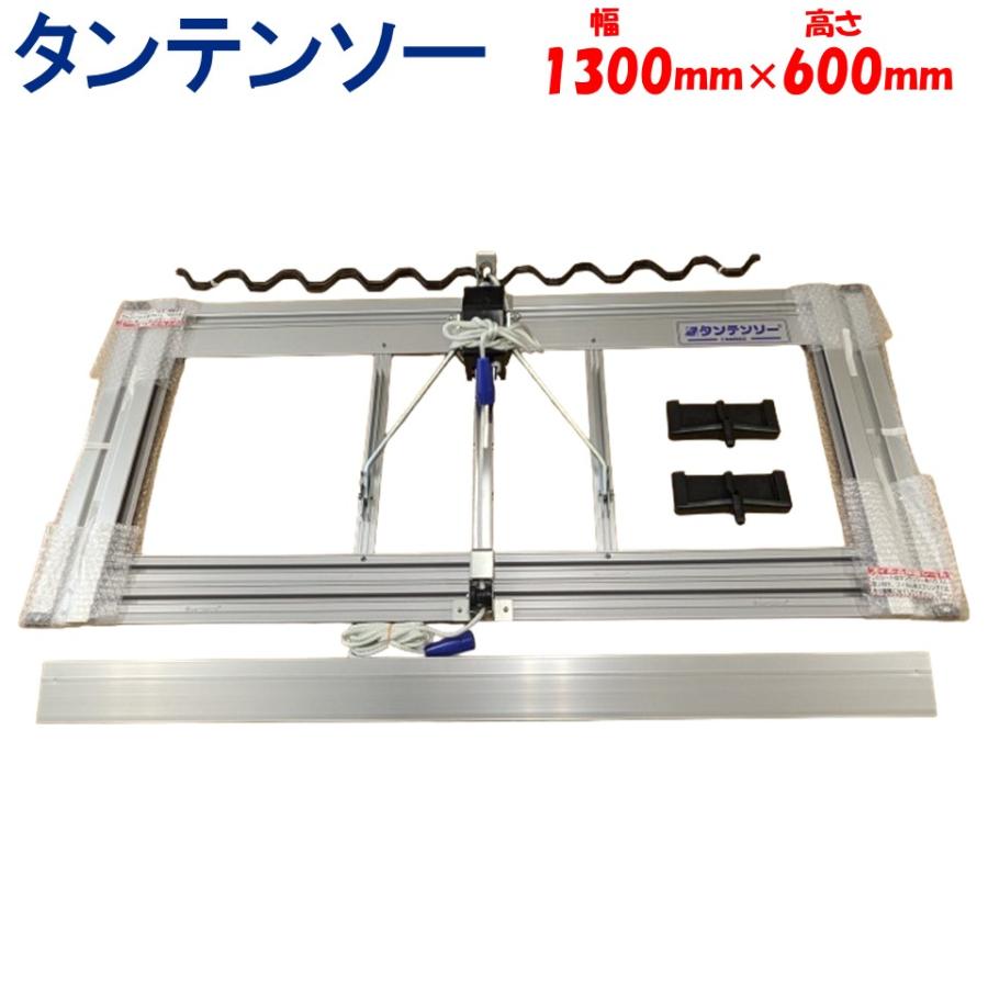 タンテンソー 幅 1300mm 高さ 600mm 東都興業 農業用 ビニールハウス