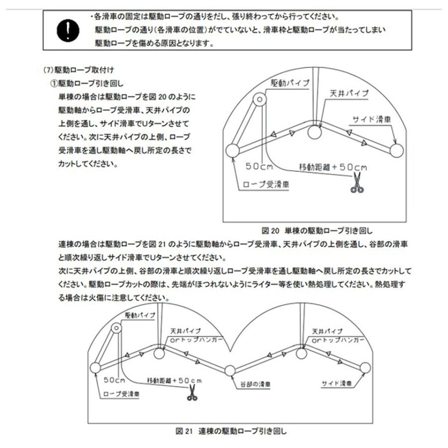 サイド滑車丸パイプ用 誠和 農業用 ビニールハウス用 自動カーテン