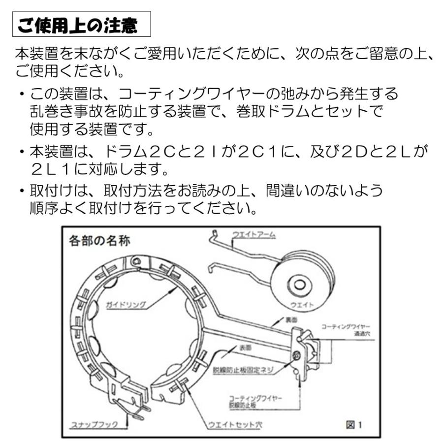 76.3φ用 ドラム重ね巻き防止具 誠和 農業用 ビニールハウス用 自動 