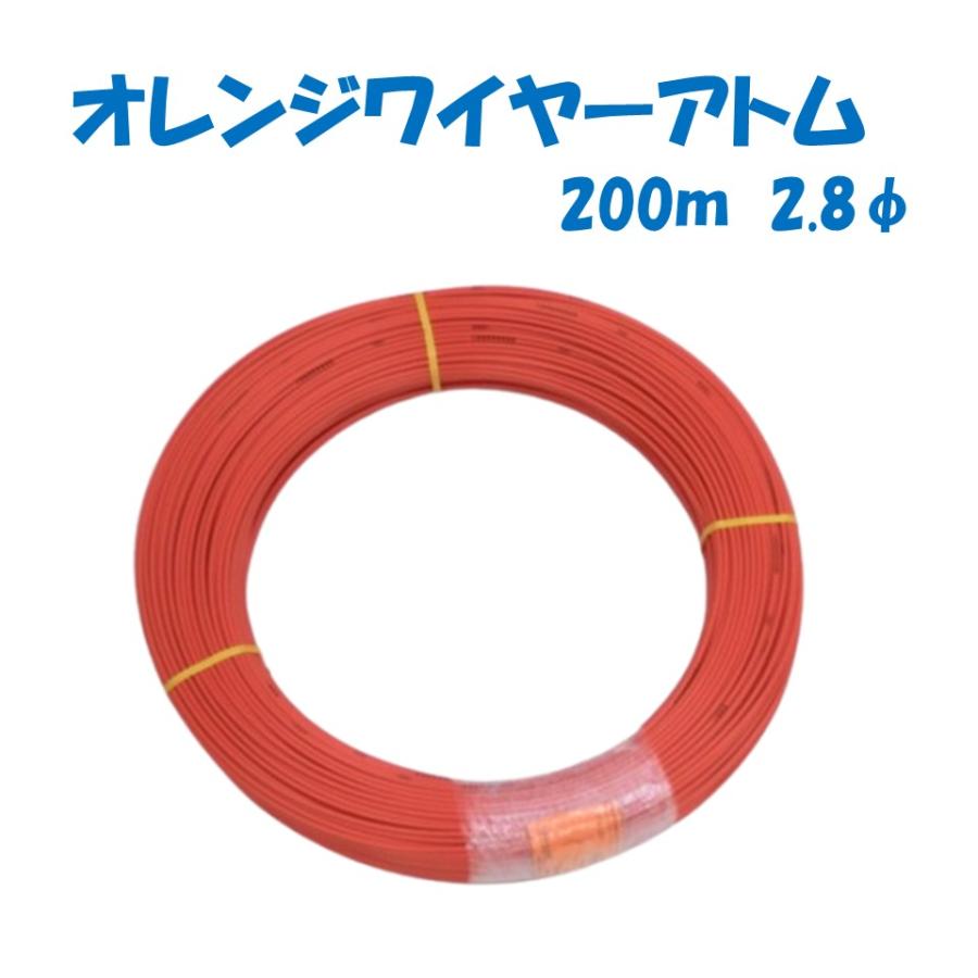 ハウス用ワイヤー巻取 オレンジワイヤーアトム 200m 誠和 農業用 ビニールハウス用 自動