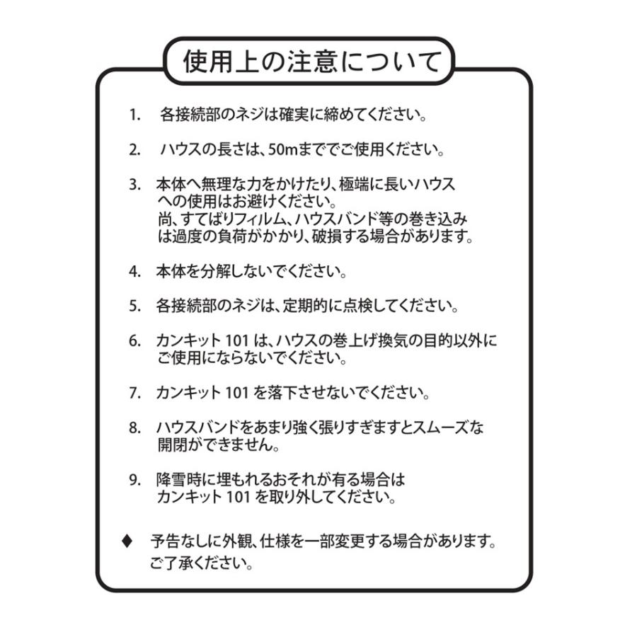 カンキット101 50m用 東都興業 農業用 ビニールハウス用 カンキット101 50m用 東都興業 農業用 ビニールハウス用
