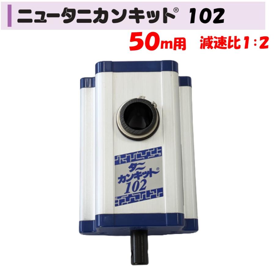 ニュータニカンキット102 50m用 東都興業 農業用 ビニール ニュータニカンキット102 50m用 東都興業 農業用 ビニール
