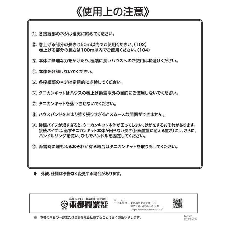 ニュータニカンキット102 50m用 東都興業 農業用 ビニール ニュータニカンキット102 50m用 東都興業 農業用 ビニール