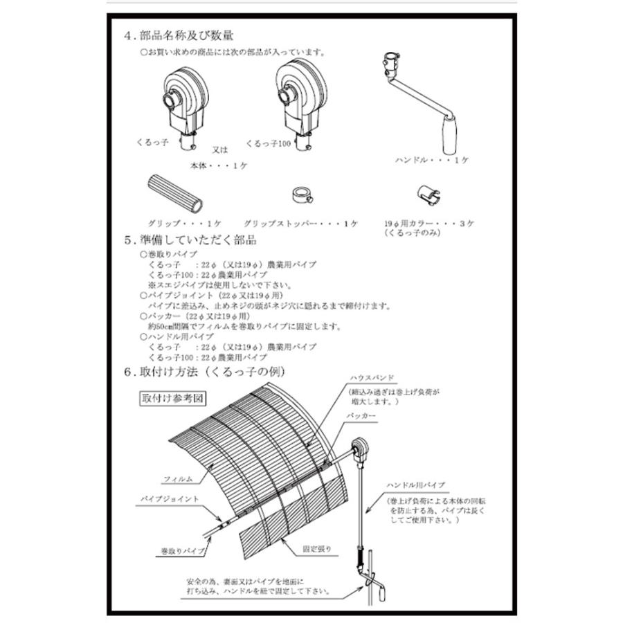 くるっ子100m ハウス　カーテン　まとめてならもっとお得 くるっ子100 100m用 誠和 農業用 ビニールハウス用 手動 谷換気
