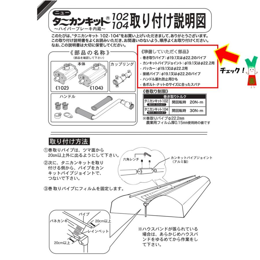 ハウス巻き上げ機 東都興業 ニュータニカンキット102 50m用 農業
