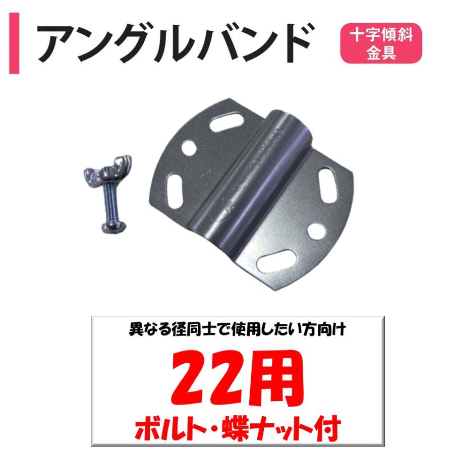 アングルバンド22 22mm用 渡辺パイプ 農業用 ビニールハウス用 金具