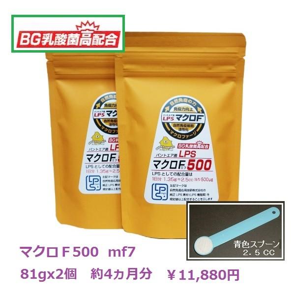お気軽タイプ ４ヶ月分 パントエア菌ｌｐｓ マクロｆ500 Mf7 81g入 2個セット Bg21乳酸菌高配合 マクロファージ活性化 免疫力アップ 送料無料 簡易包装 Macro7 サクラノーリン Yahoo ショップ 通販 Yahoo ショッピング