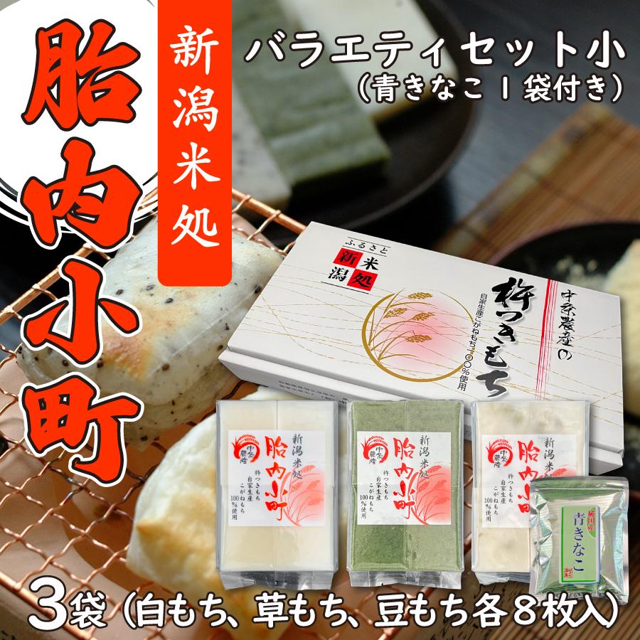 白もち・豆もち・草もち（各450ｇ）+きな粉セット化粧箱付き | 