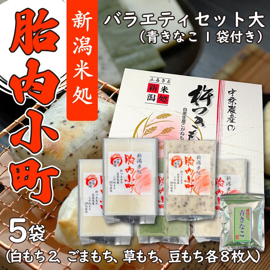 白もち2個・豆もち・草もち・ゴマもち（各450ｇ）+きな粉セット化粧箱付き | 