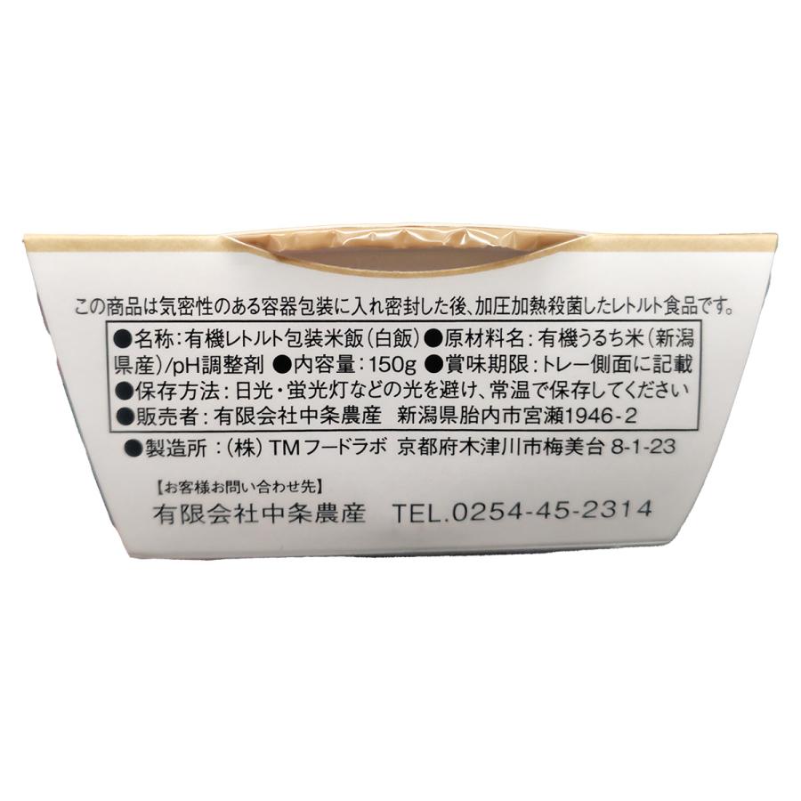 パックご飯【JAS有機認証】あいがも栽培 レトルトご飯 150g 10個セット 新潟県産 贈答 贈り物 一人暮らし 非常食 常備食 | コシヒカリ | 02