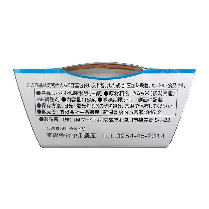 パックご飯【特別栽培米】新潟こしひかり レトルトご飯 150g 20個セット 新潟県産 贈答 贈り物 一人暮らし 非常食 常備食 | コシヒカリ | 02