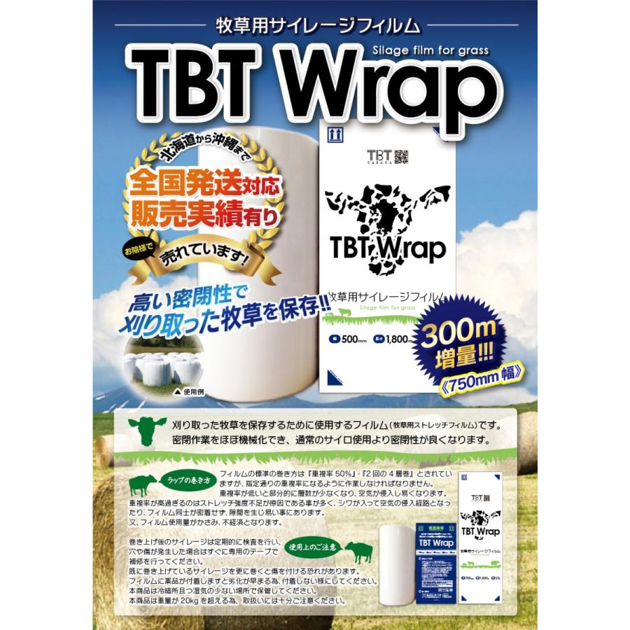 TBTラップ(サイレージフィルム)500mm×1800m : のうさん屋ドットcom