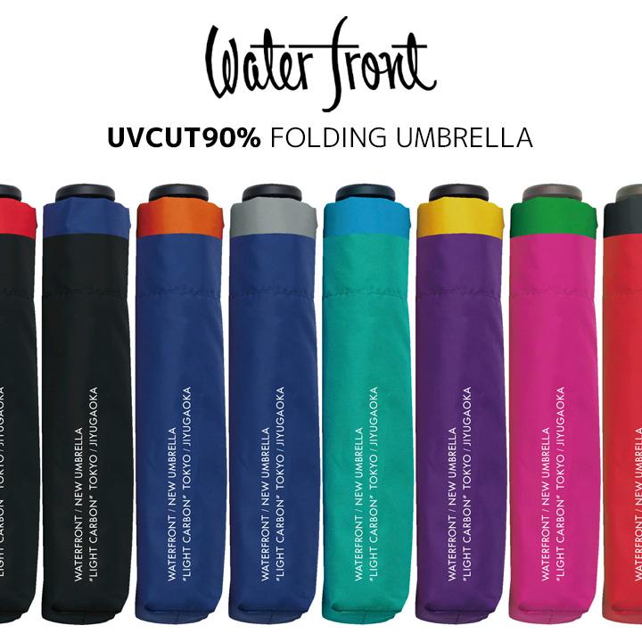 ウォーターフロント Waterfront 折りたたみ傘 ライト カーボン 吸水ケース 晴雨兼用 csfa3f50uh ヌウボーオンラインショッピング 通販 Yahoo ショッピング