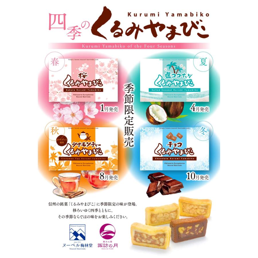 四季のやまびこ10個入り（桜） モンドセレクション 20年連続 最高金賞