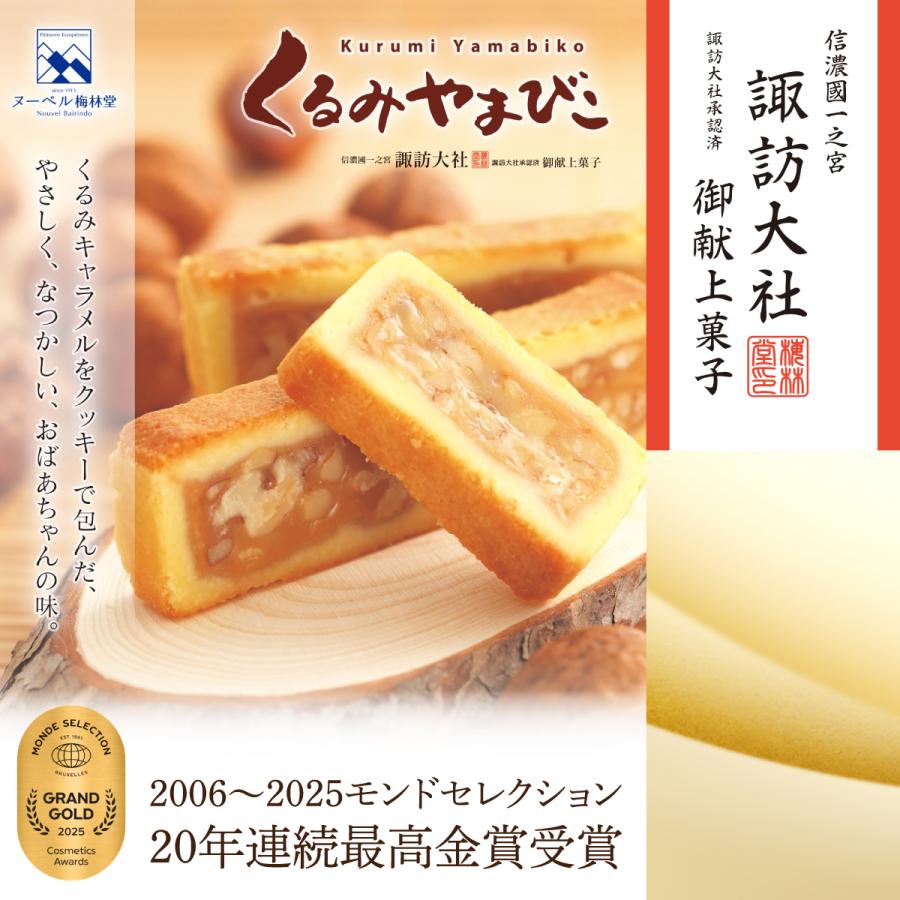 【ぴの】恋と深空 ごくごくココナッツ ハッピートマト 計6点 梅林堂 ヌーベル梅林堂公式 くるみやまびこ 24個入 ハーフ