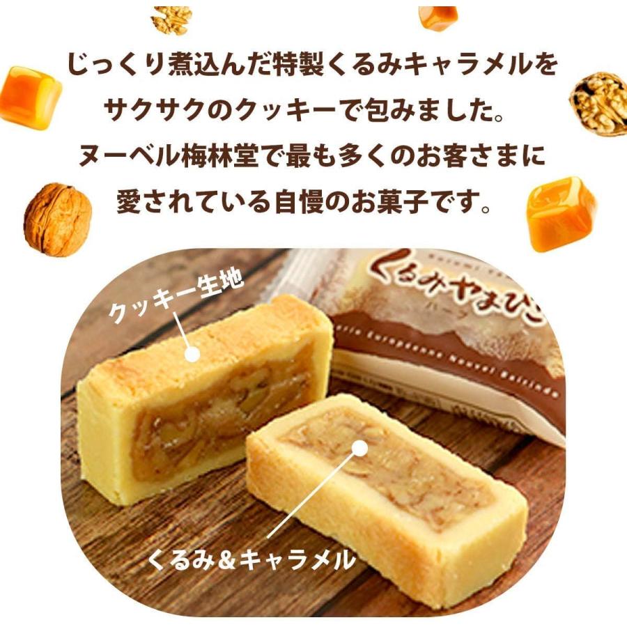 3種詰合せ】くるみやまびこ 6個入 ハーフ・抹茶・蒼銘 各2個 お徳用