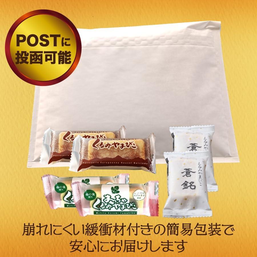 3種詰合せ】くるみやまびこ 6個入 ハーフ・抹茶・蒼銘 各2個 お徳用