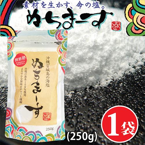 ぬちまーす（250g）【海塩】ギネス認定ミネラル含有種類世界一！熱中