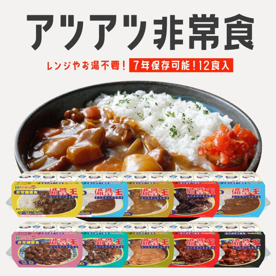 非常食さま　専用 非常食セット｜株式会社ネクセライズ防災事業部販売ショップ
