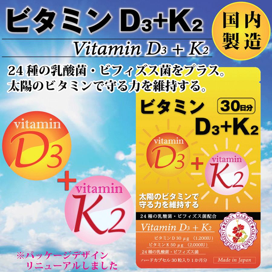 ビタミンD3＋K2【30粒入×3/約3か月分】日本製 ビタミンD3 ビタミンK2