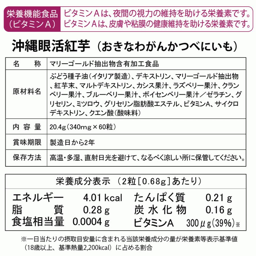 沖縄眼活紅芋 ルテインサプリ【60粒30日分×３袋】スーパーフード「美ら恋紅（紅芋）」、マリーゴールド由来ルテイン20mg・ビタミンA300μg配合の栄養機能食品　｜nouvelle-agu｜20