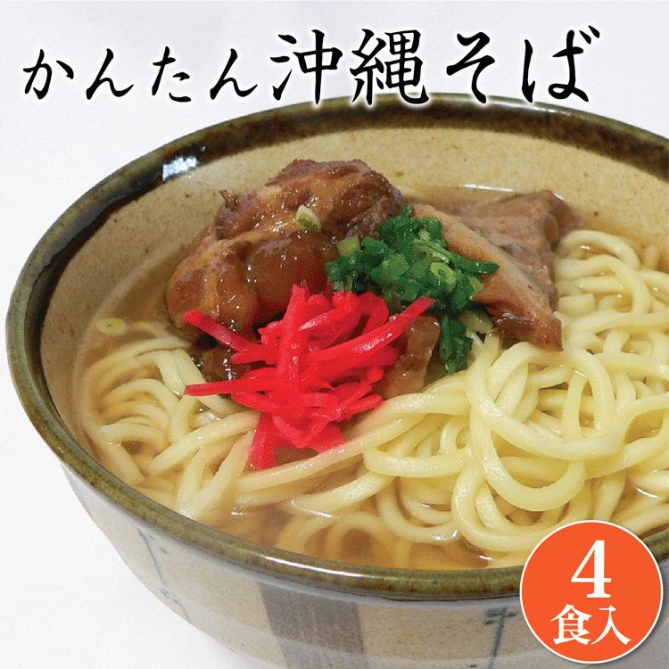炙り軟骨ソーキ or ガーリック or てびち 沖縄そば 4食入り 選べる具材 送料無料 乾麺 そばダシ付き ソーキそば 肉そば  紅しょうが こーれーぐーす付き（Yahoo!・酒豪伝説特売店コザまーけっと）