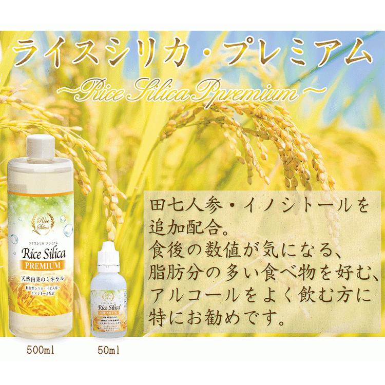 ライスシリカ プレミアム 100ml シリカ水 ケイ素 送料無料 シリカ 含有
