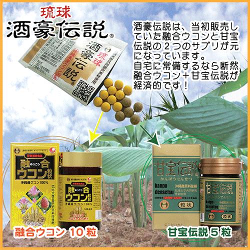 琉球酒豪伝説 6包入り×5袋（30包） ウコン サプリ 酒豪伝説の正しい