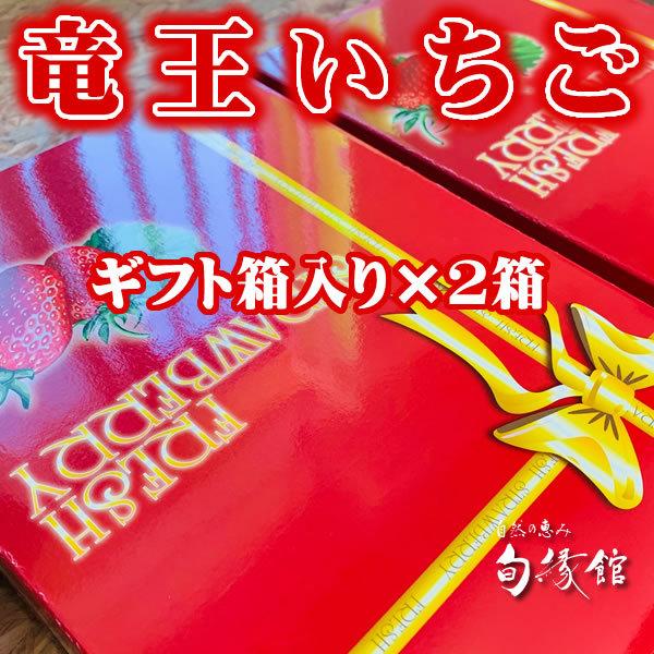 竜王いちご 白いいちご「天使の苺」＆紅ほっぺ「紅白苺」 特選12個