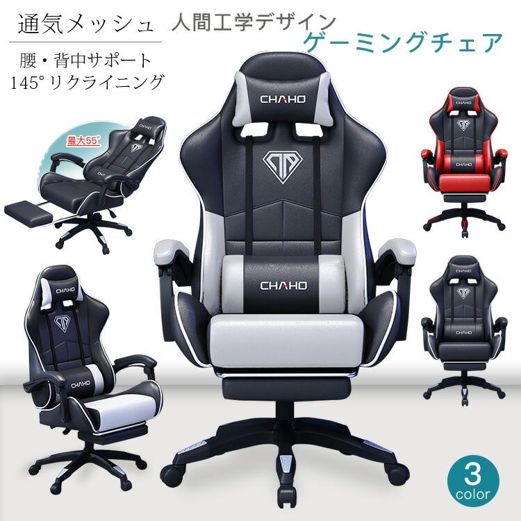 オフィスチェア 通気メッシュ 人間工学 145°リクライニング 高さ調整