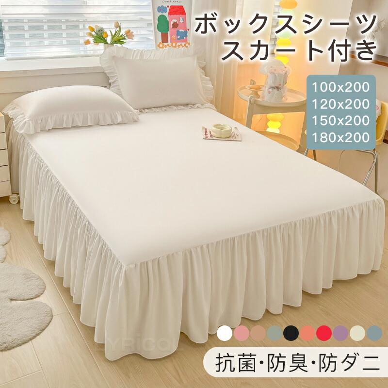 ボックスシーツ シングル フリル 単品 ベッドスカート セミダブル 寝具
