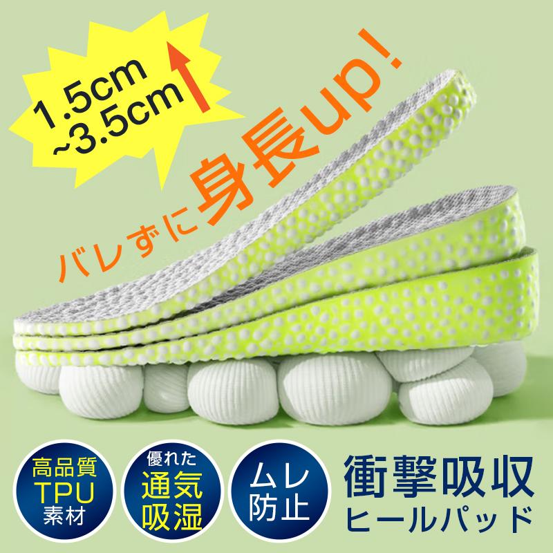 2点10%オフ】インソール 身長アップ 通気吸湿 衝撃吸収 シークレット