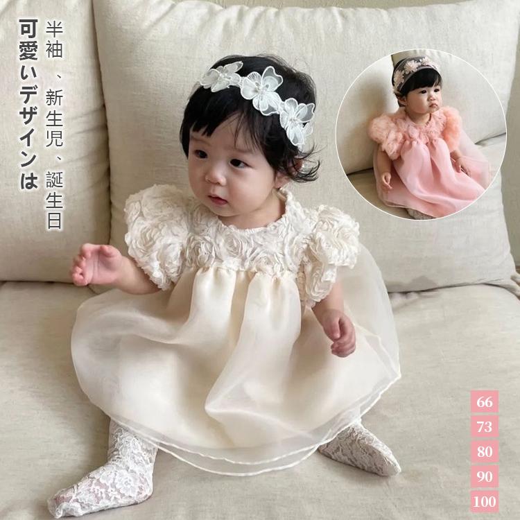 80 ベビードレス ベビー 赤ちゃん 新生児 女の子 出産祝い レース