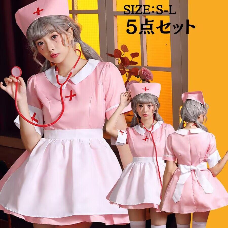 ナース コスプレ ハロウィン セクシー 看護婦 看護師 衣装 可愛いコスプレ 大きいサイズ 可愛い エプロン カチューシャ : KULALA ...
