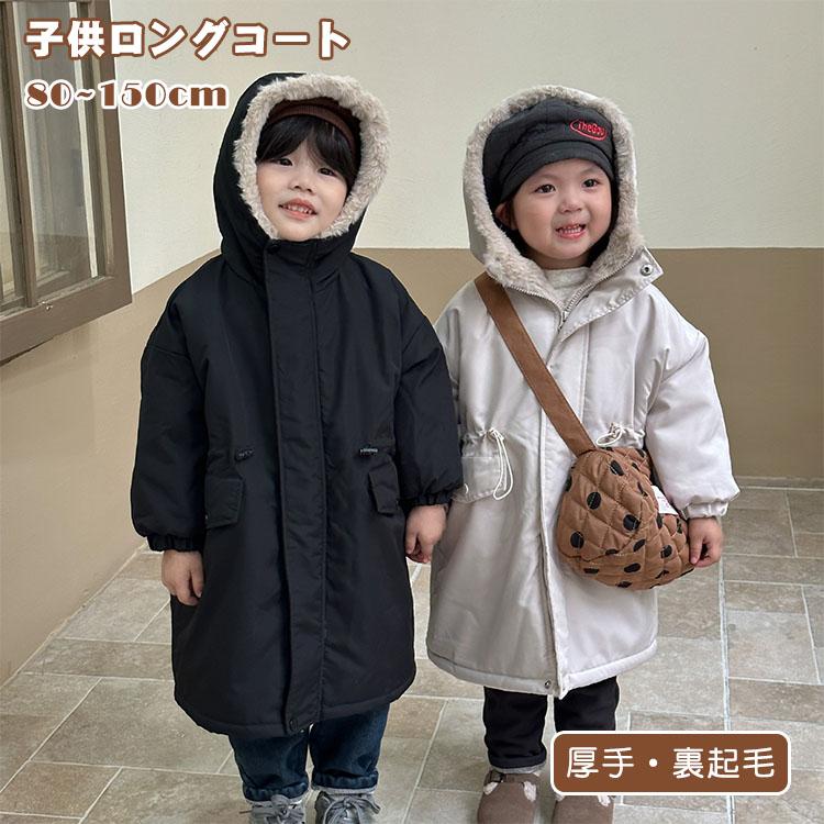 【期間限定値下げ】BABY 冬用ロングコート 黒 キッズ ロングコート 裏起毛 女の子 男の子 ベビー服 厚手 コート