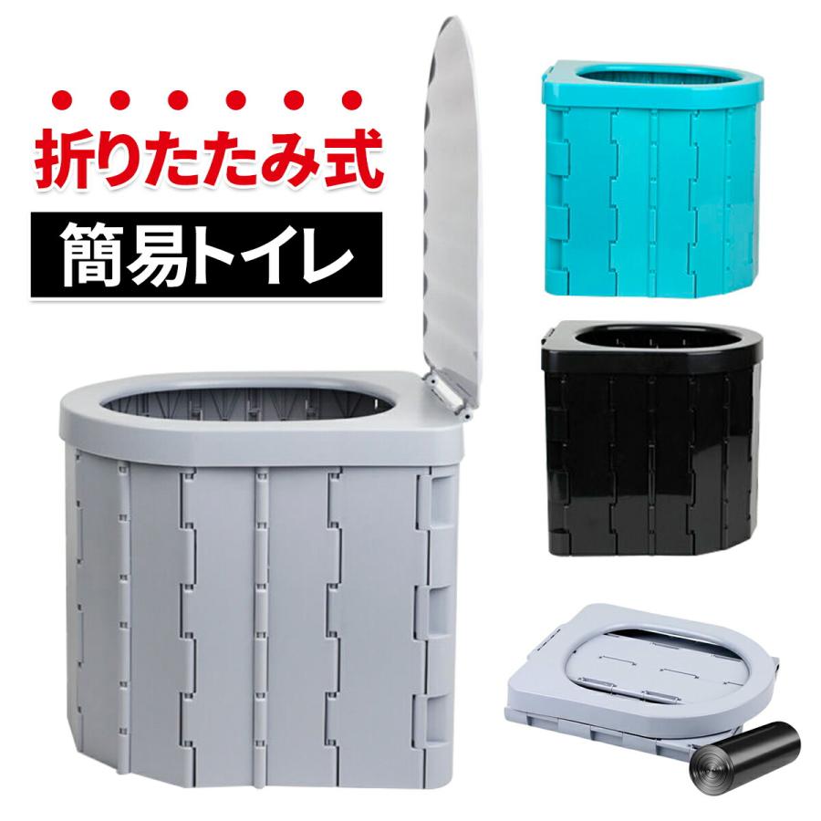 簡易トイレ 防災 簡易 携帯 椅子式 非常用トイレ キャンプ ポータブルトイレ 折り畳み 簡易トイレ 防災 簡易 携帯 椅子式