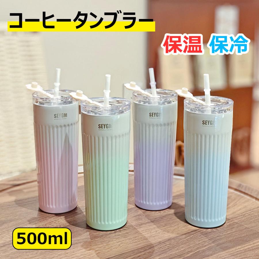 タンブラー 保温 保冷 コーヒーカップ ステンレス製 500ml 大容量 水筒 