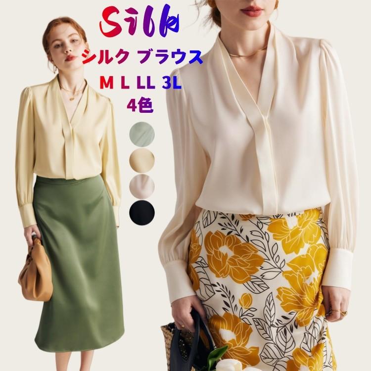 シルクシャツ 長袖 ブラウス 絹服 シャツ Vネック 長袖シャツ オシャレ