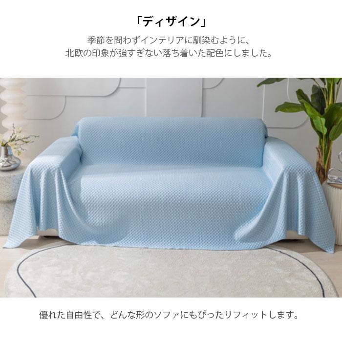 マルチカバー 接触冷感 3人掛け ソファーカバー 冷感 ブランケット 夏