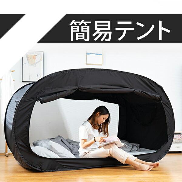 簡易テント テント おうち 190cmx幅90cmx高さ100cm 窓付き 軽量