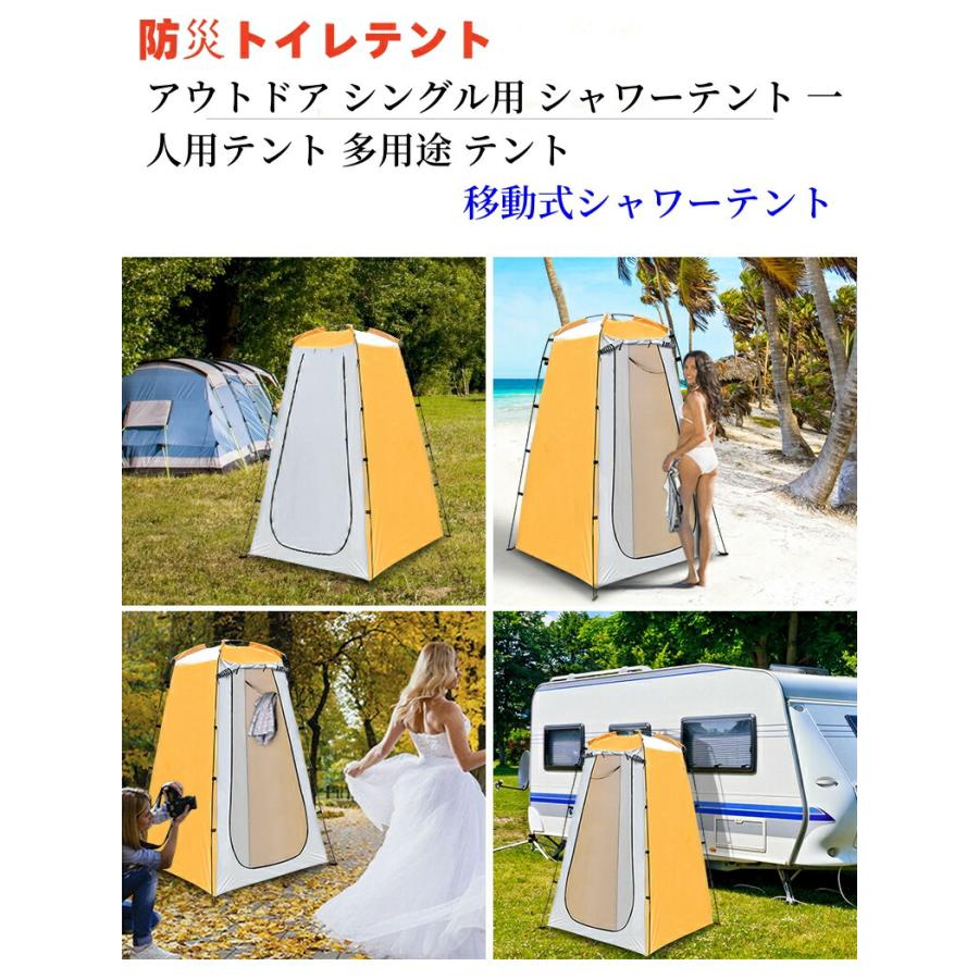 防災グッズ・トイレ・シャワーテント 他 セット アウトドア シングル用 シャワーテント 一人用テント 多用途 テント