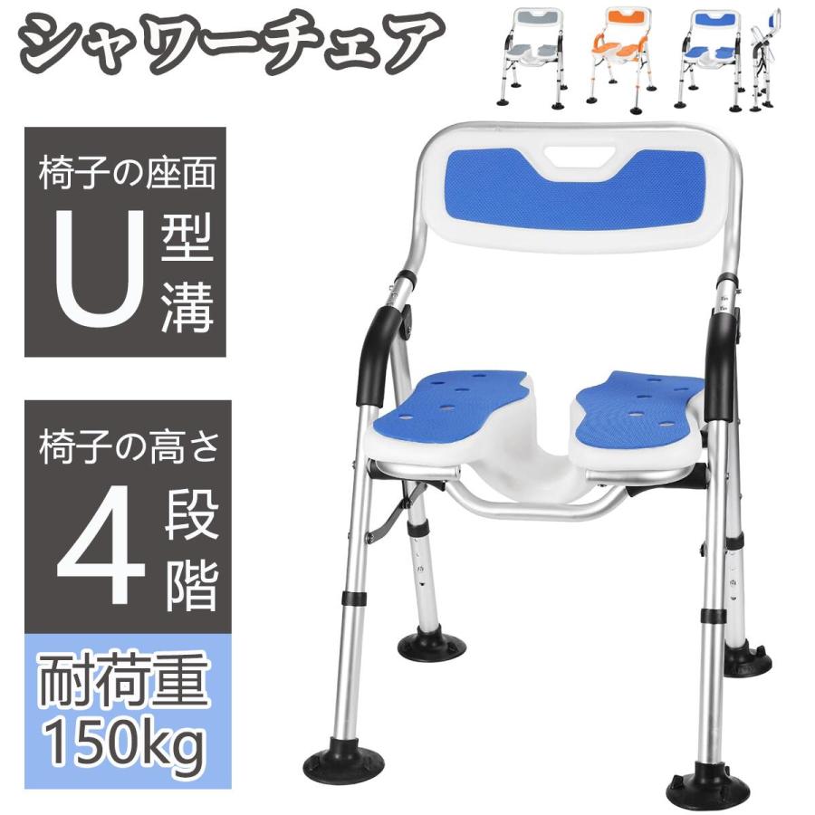 シャワーチェアー 介護用 肘掛け お風呂椅子 バスチェア U型溝座面・耐