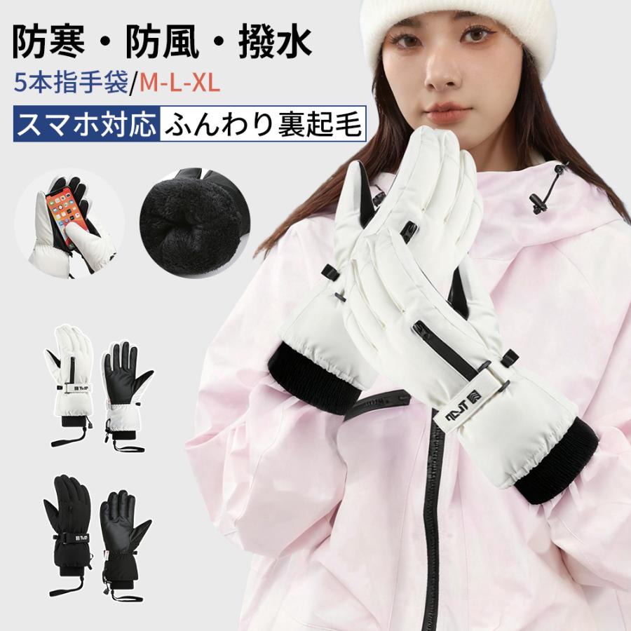 寒い対策】スキー グローブ 男女兼用 スノーグローブ スキー