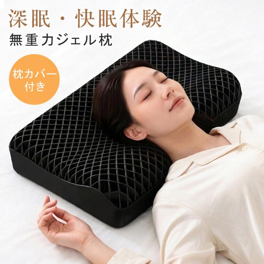枕 ジェル枕 爆睡まくら 安眠 肩こり 首が痛い対策 仰向け 横向き 安眠