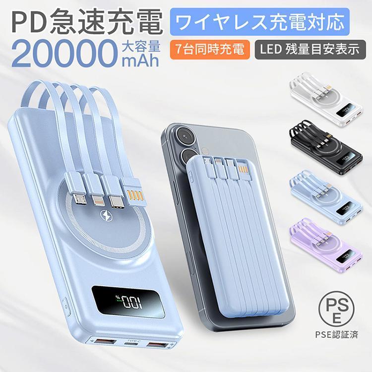 モバイルバッテリー 大容量 20000mAh ワイヤレス充電 magsafe 7台同時