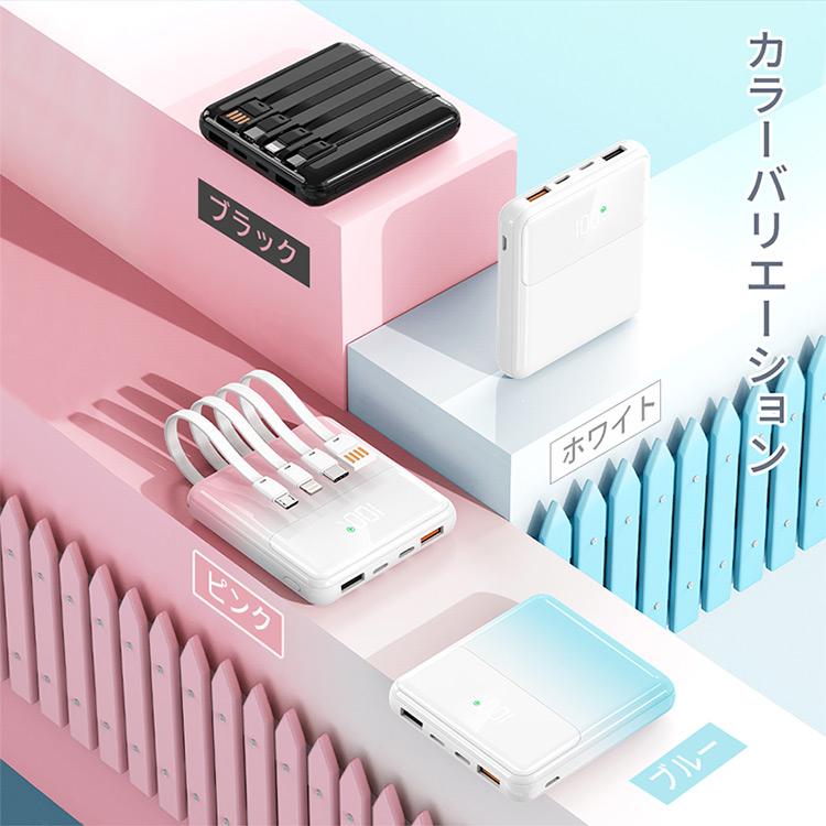 モバイルバッテリー 20000mAh 携帯充電器 4種のケーブル付属 残量目安