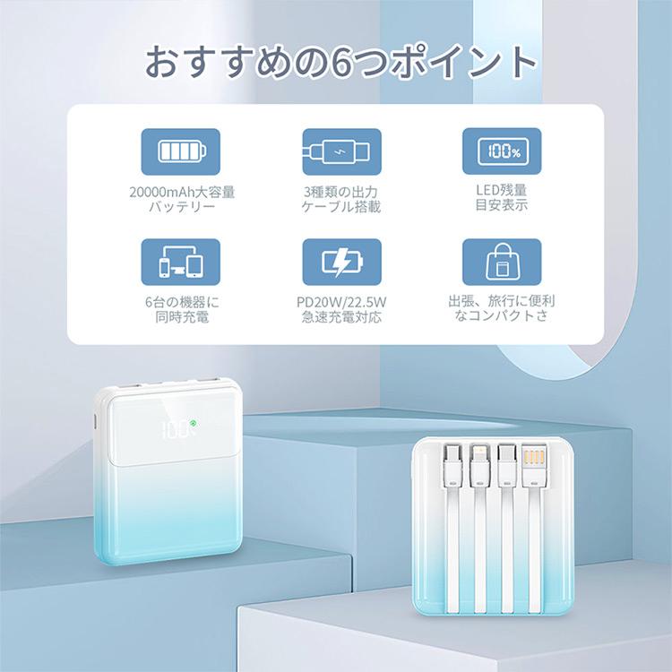 モバイルバッテリー 20000mAh 携帯充電器 4種のケーブル付属 残量目安
