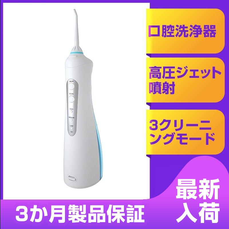 2021年最新版ジェットウォッシャー 口腔洗浄器 歯用ツール ハンディ