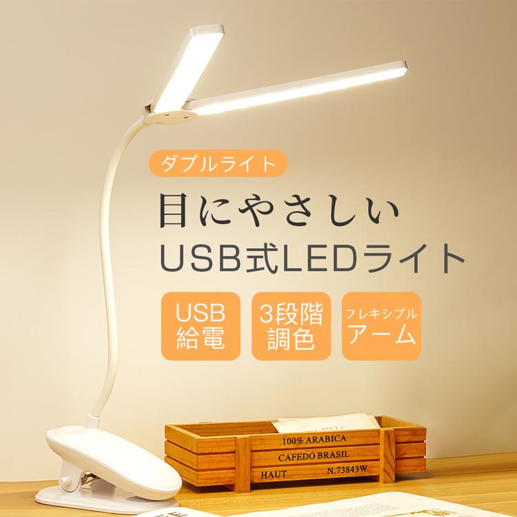 LEDデスクライト クリップライト 2WAY ダブルライト 多重影軽減 LEDデスクライト クリップライト 2WAY ダブルライト 多重影軽減