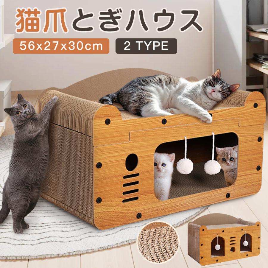 爪とぎハウス 猫ハウス 爪とぎ ダンボール 猫ベッド ペットベッド ねこ